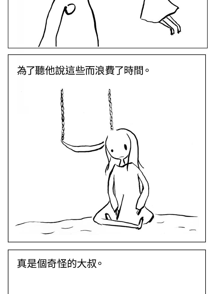 《啊，钱包忘了带》第1季 3-1 第36页