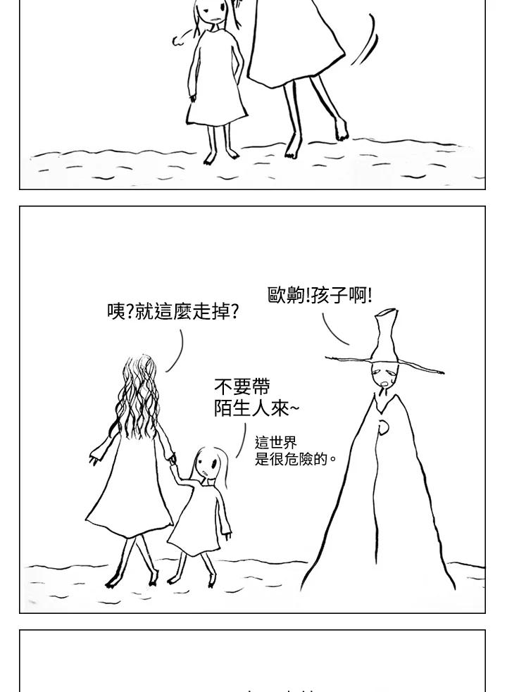 《啊，钱包忘了带》第1季 3-1 第8页