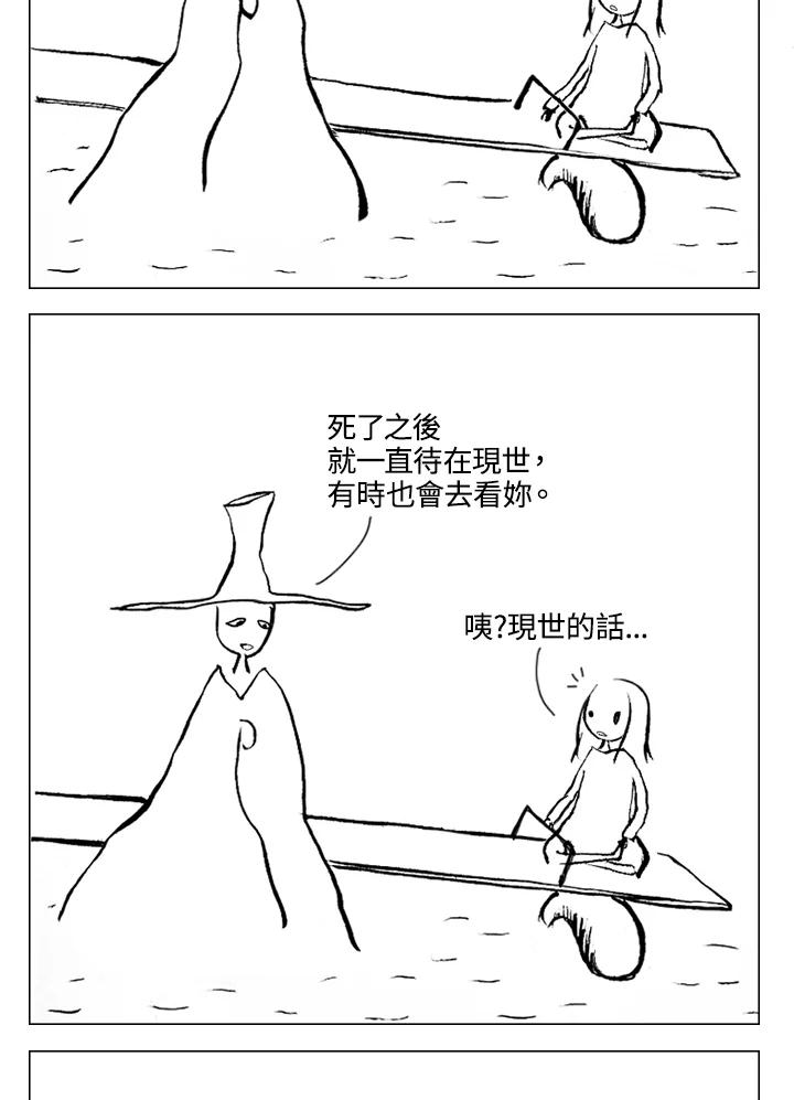 《啊，钱包忘了带》第1季 3-1 第20页