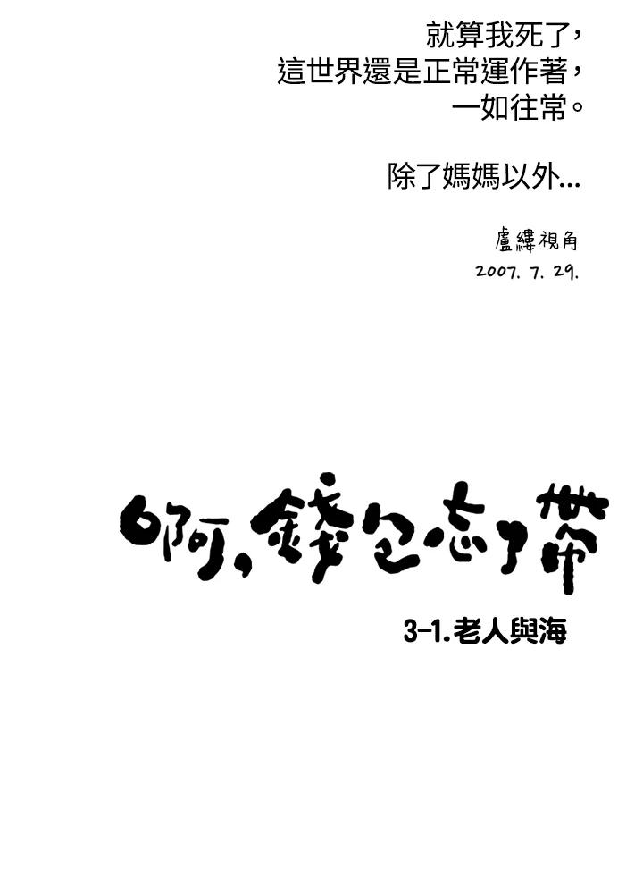 《啊，钱包忘了带》第1季 3-1 第2页