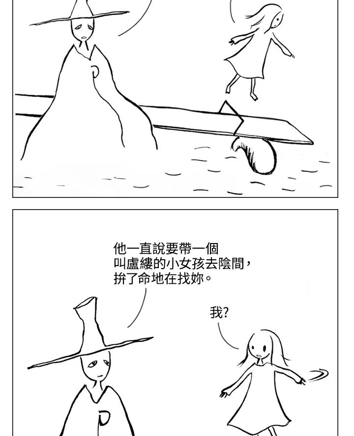 《啊，钱包忘了带》第1季 3-1 第28页
