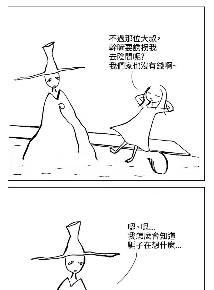 《啊，钱包忘了带》第1季 3-1 第32页