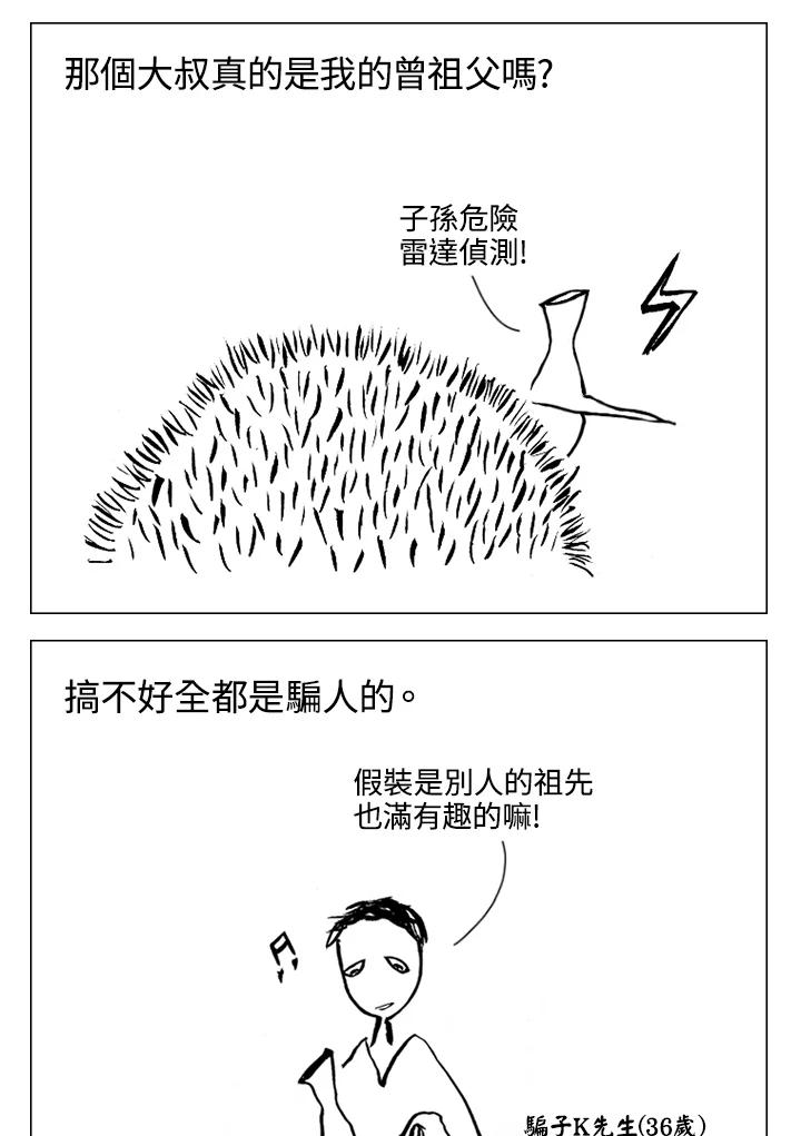 《啊，钱包忘了带》第1季 3-1 第38页