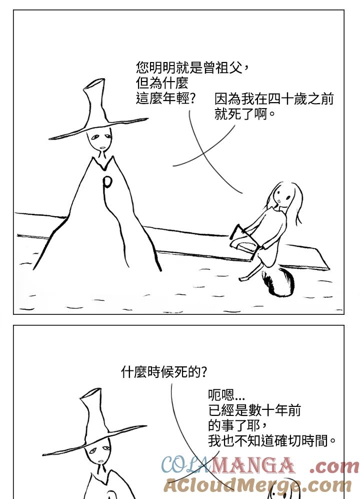 《啊，钱包忘了带》第1季 3-1 第19页