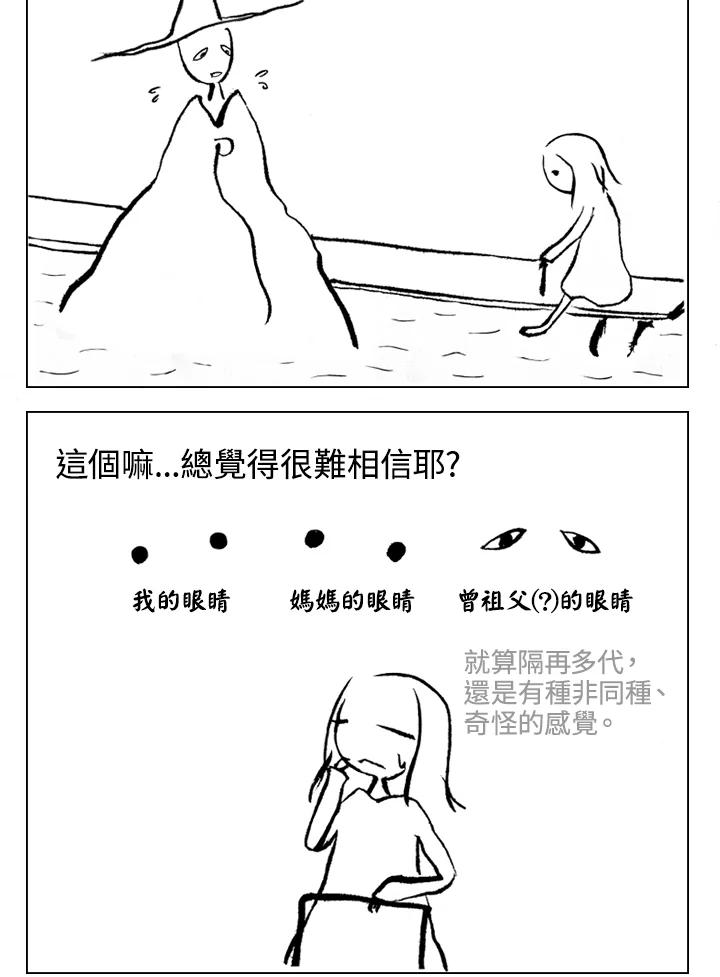 《啊，钱包忘了带》第1季 3-1 第18页