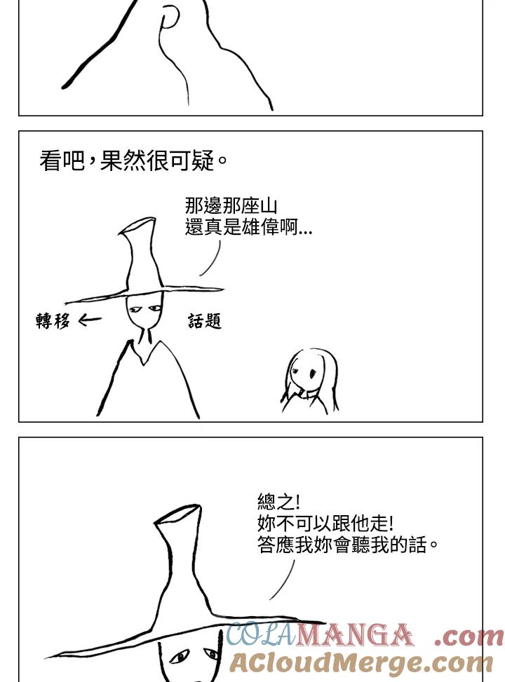 《啊，钱包忘了带》第1季 3-1 第33页