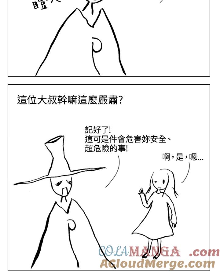 《啊，钱包忘了带》第1季 3-1 第31页