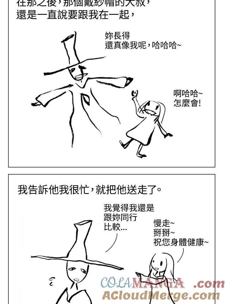 《啊，钱包忘了带》第1季 3-1 第35页