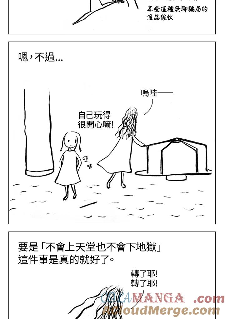 《啊，钱包忘了带》第1季 3-1 第39页