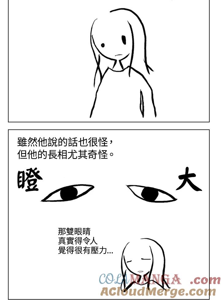 《啊，钱包忘了带》第1季 3-1 第37页