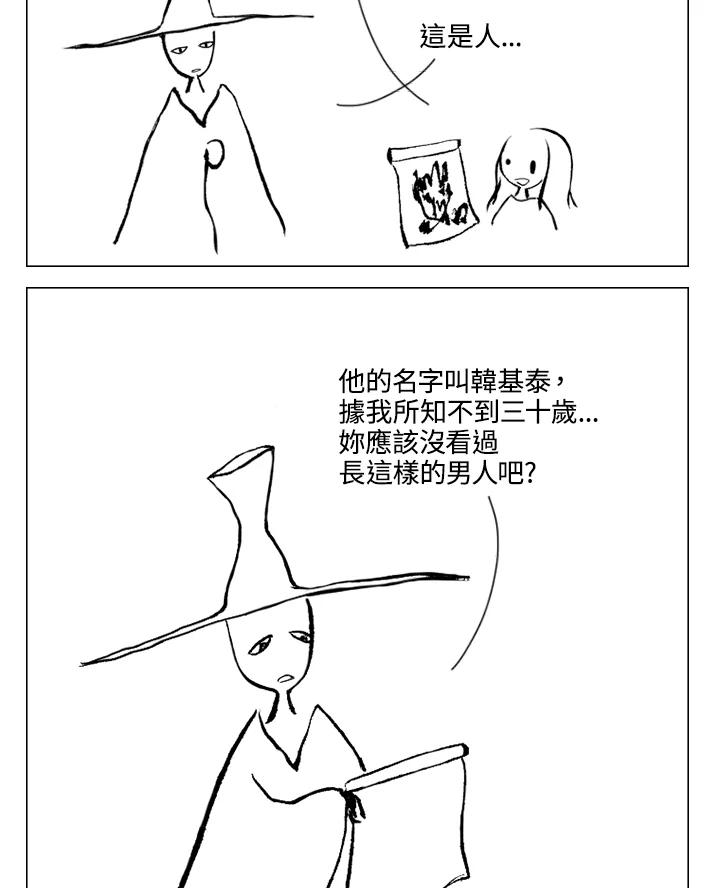 《啊，钱包忘了带》第1季 3-1 第26页