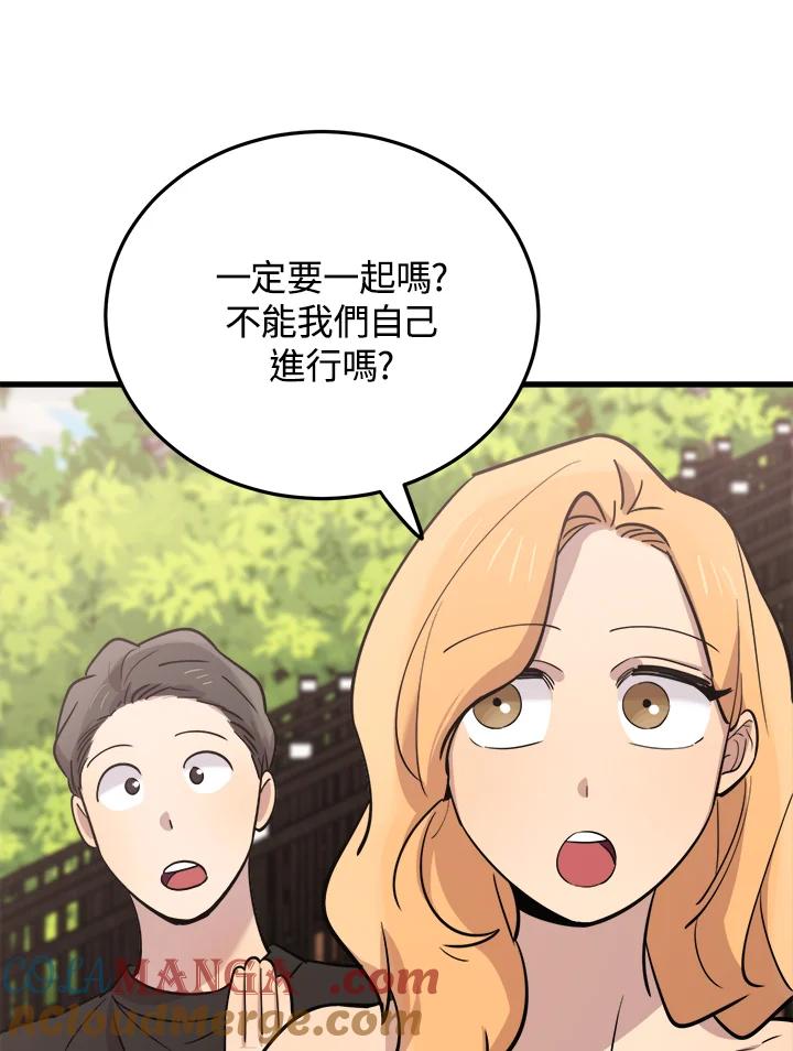 《木头男的恋爱顾问》第52话 第73页