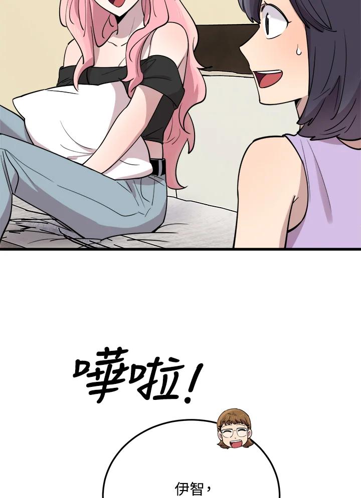 《木头男的恋爱顾问》第52话 第90页