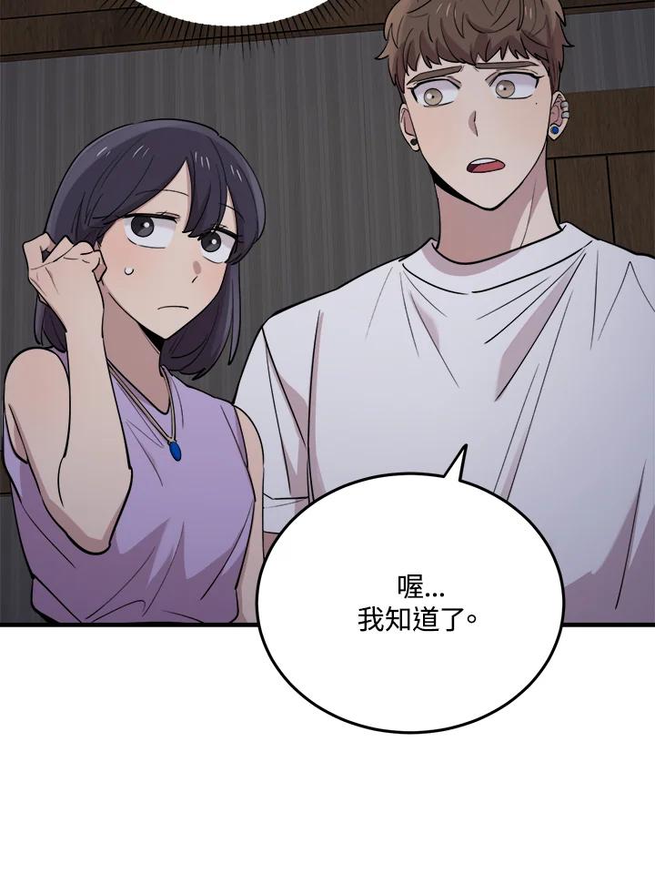 《木头男的恋爱顾问》第52话 第50页