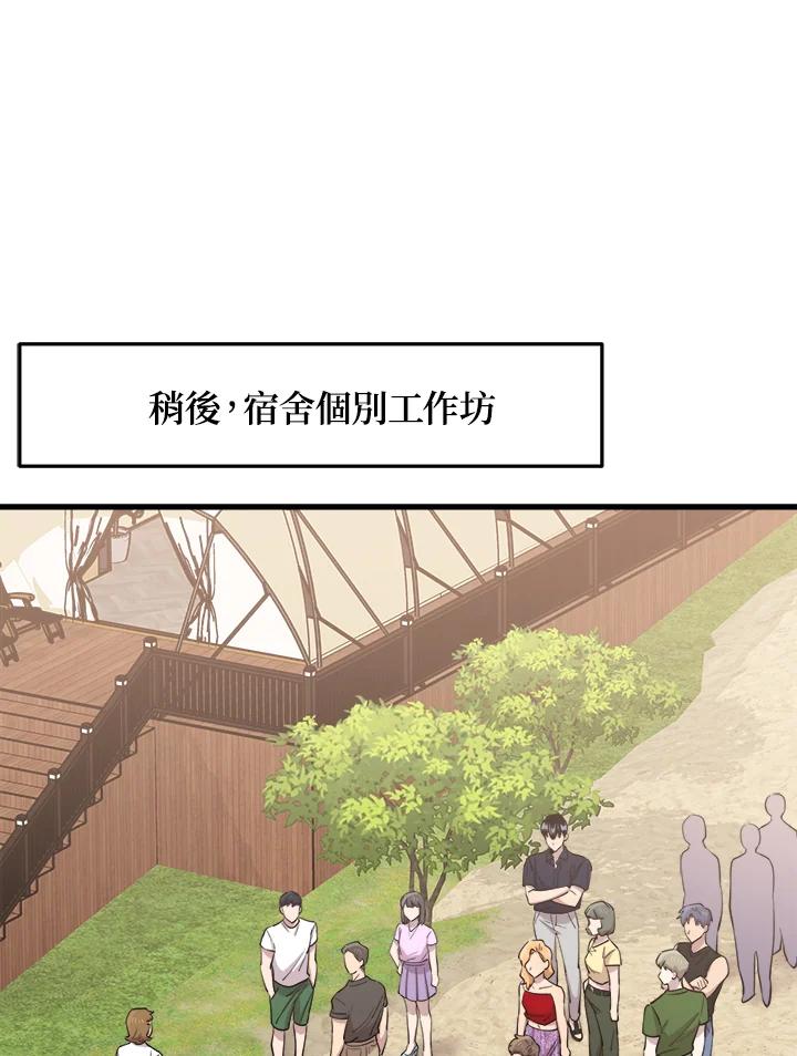 《木头男的恋爱顾问》第52话 第67页