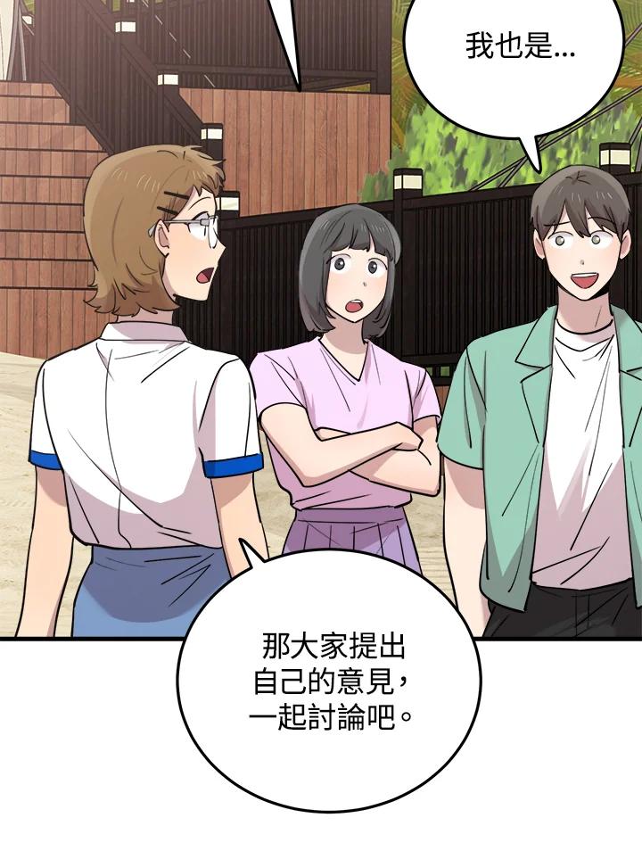 《木头男的恋爱顾问》第52话 第72页