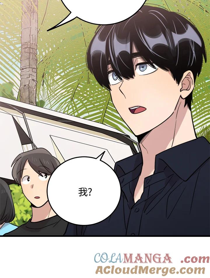 《木头男的恋爱顾问》第52话 第77页
