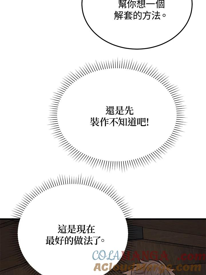 《木头男的恋爱顾问》第52话 第49页