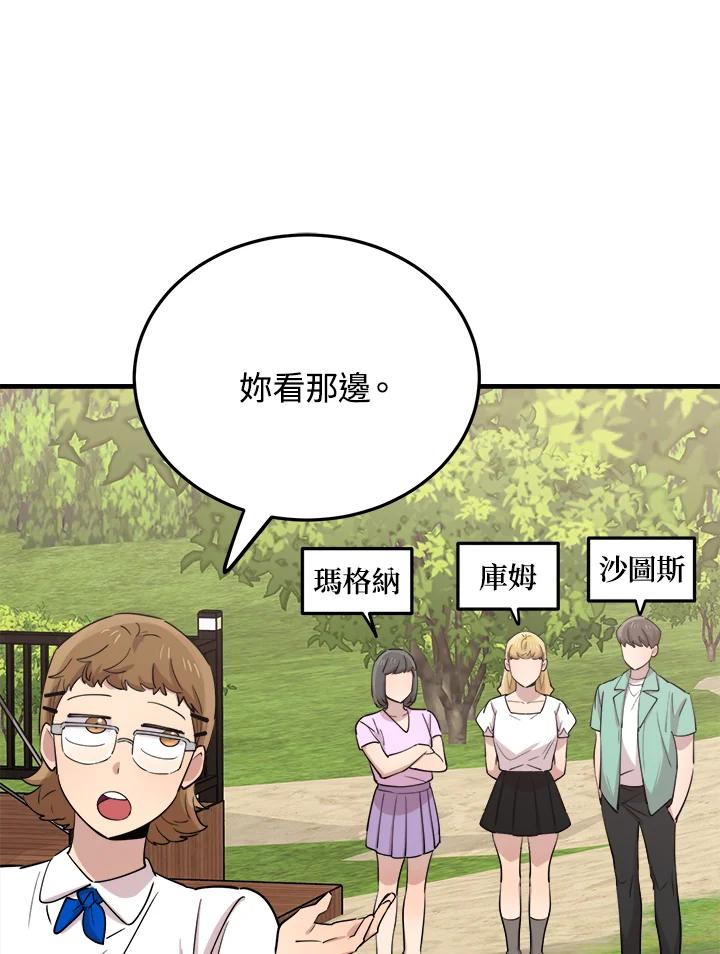 《木头男的恋爱顾问》第52话 第70页
