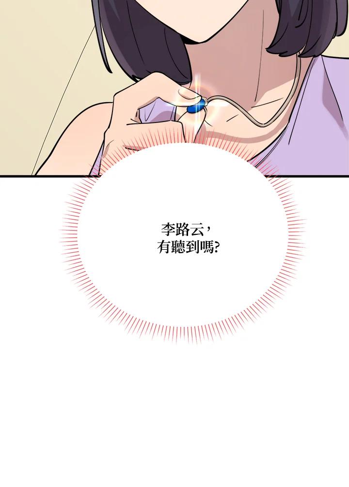 《木头男的恋爱顾问》第52话 第96页