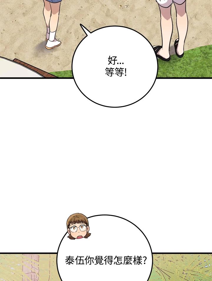 《木头男的恋爱顾问》第52话 第76页