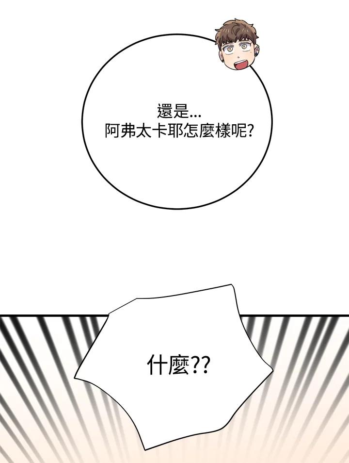 《木头男的恋爱顾问》第52话 第80页