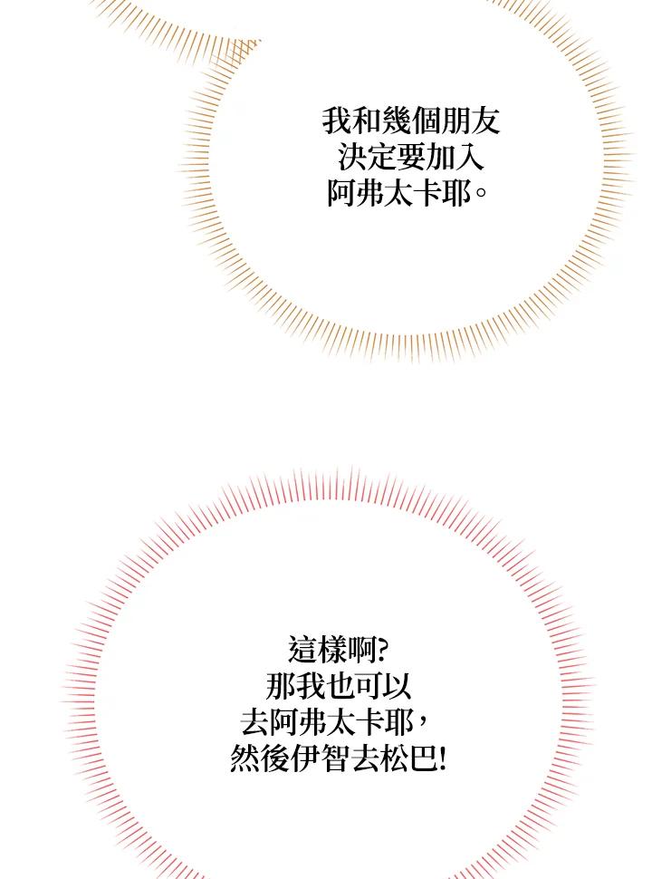 《木头男的恋爱顾问》第52话 第100页