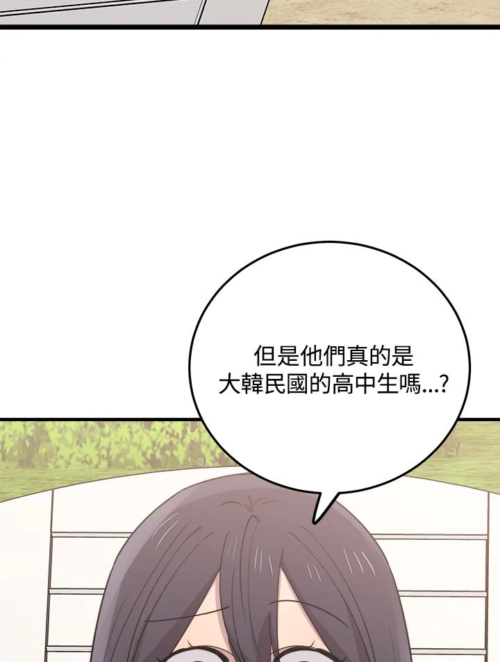 《木头男的恋爱顾问》第52话 第59页