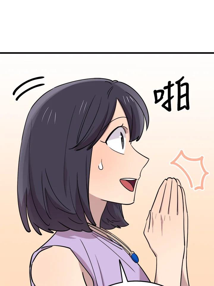 《木头男的恋爱顾问》第52话 第51页