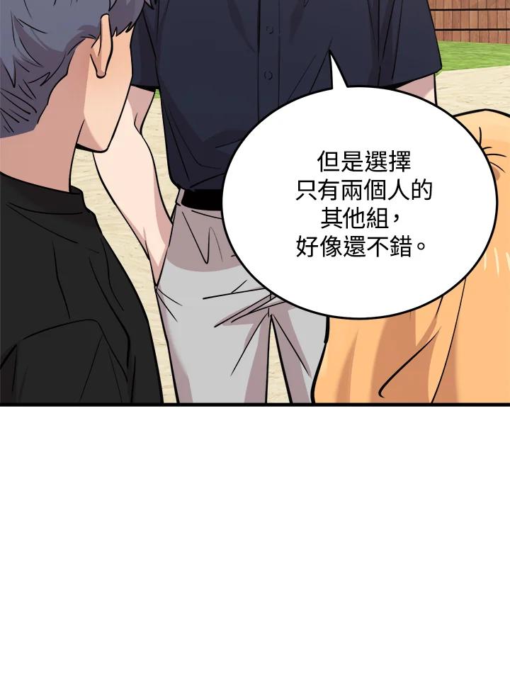 《木头男的恋爱顾问》第52话 第79页