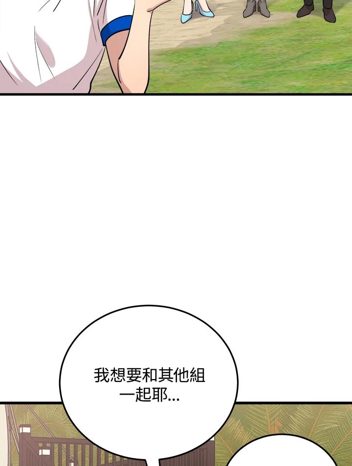 《木头男的恋爱顾问》第52话 第71页