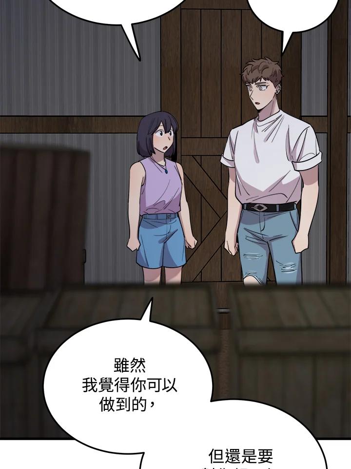 《木头男的恋爱顾问》第52话 第48页
