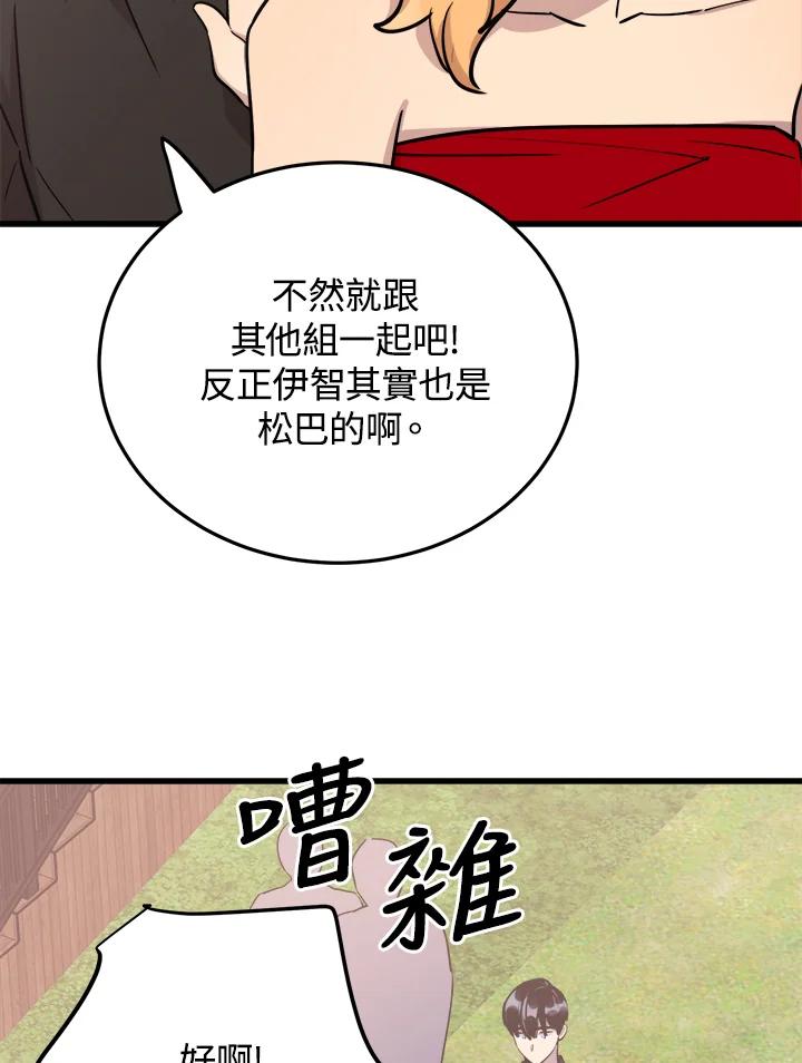 《木头男的恋爱顾问》第52话 第74页