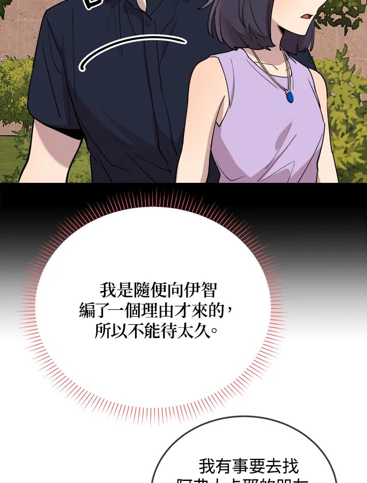 《木头男的恋爱顾问》第53话 第96页
