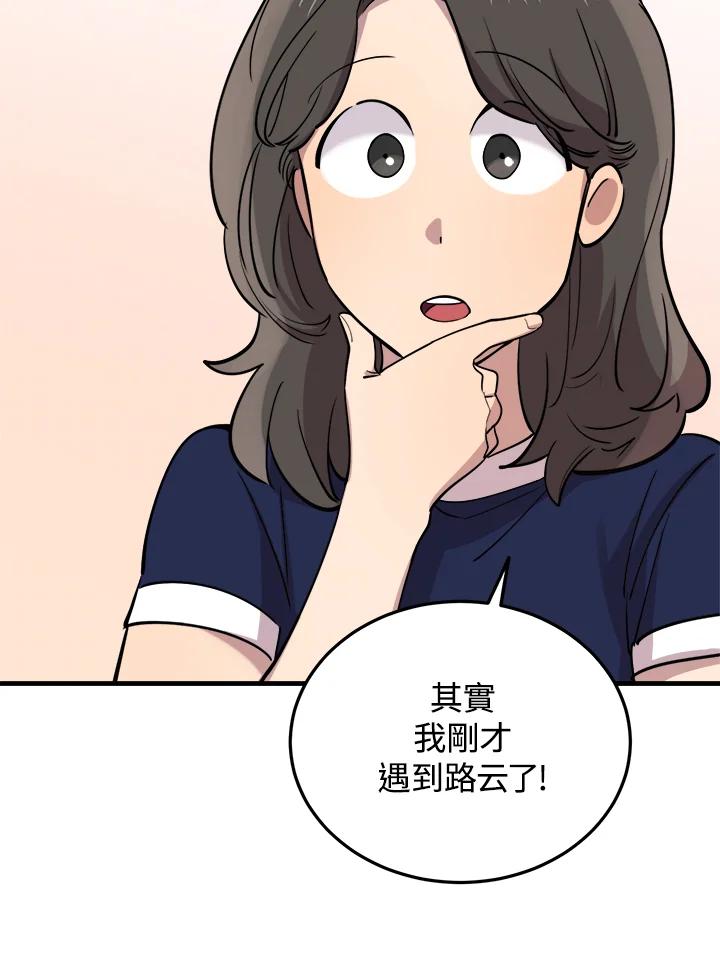 《木头男的恋爱顾问》第53话 第18页