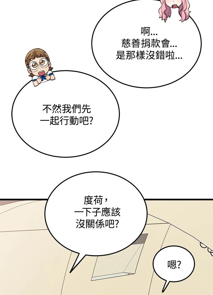 《木头男的恋爱顾问》第53话 第8页