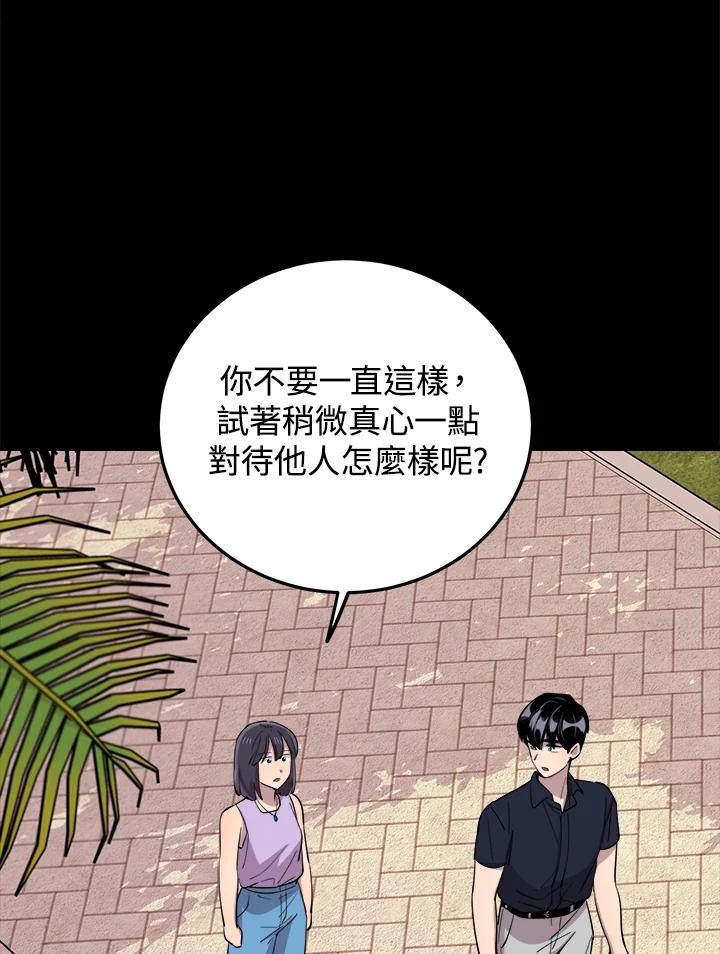 《木头男的恋爱顾问》第53话 第92页