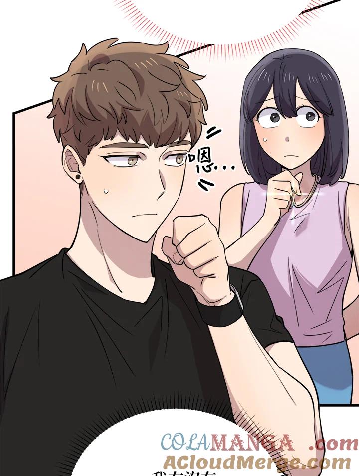 《木头男的恋爱顾问》第53话 第37页