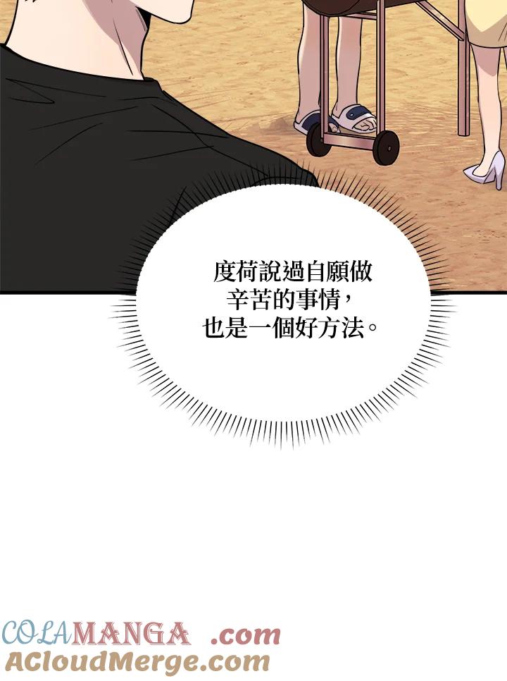 《木头男的恋爱顾问》第53话 第41页