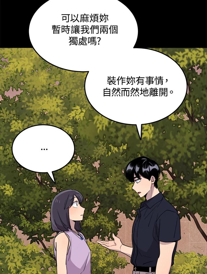 《木头男的恋爱顾问》第53话 第86页