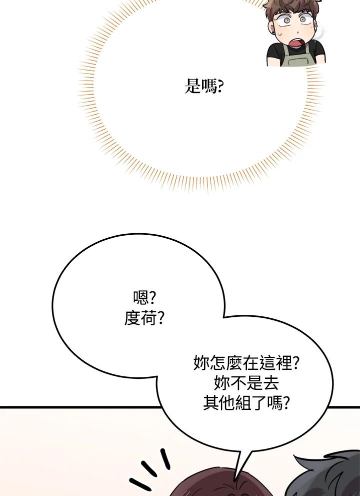 《木头男的恋爱顾问》第53话 第75页