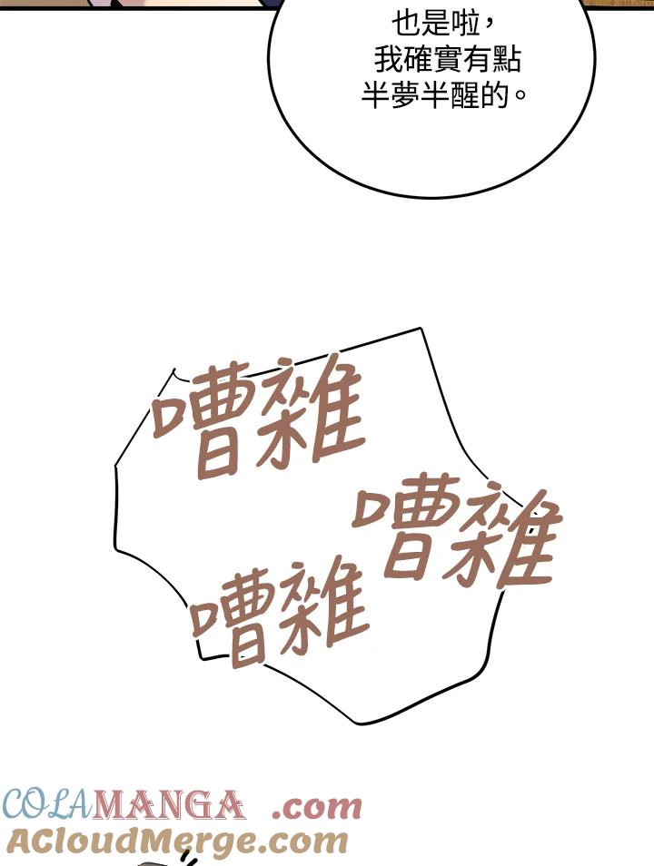 《木头男的恋爱顾问》第53话 第25页