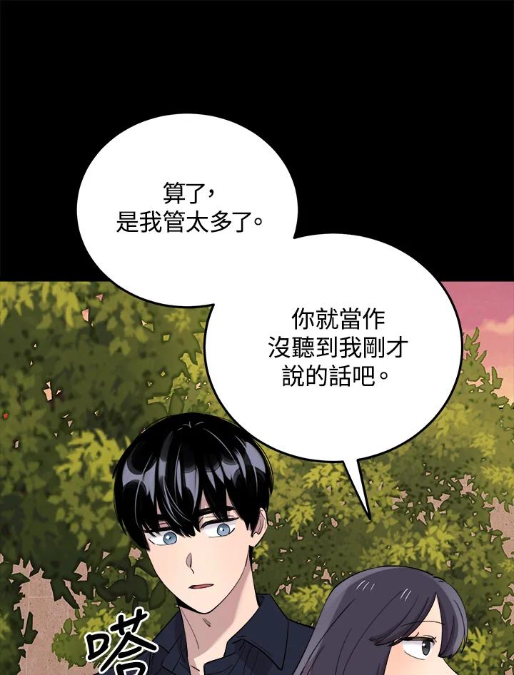 《木头男的恋爱顾问》第53话 第95页