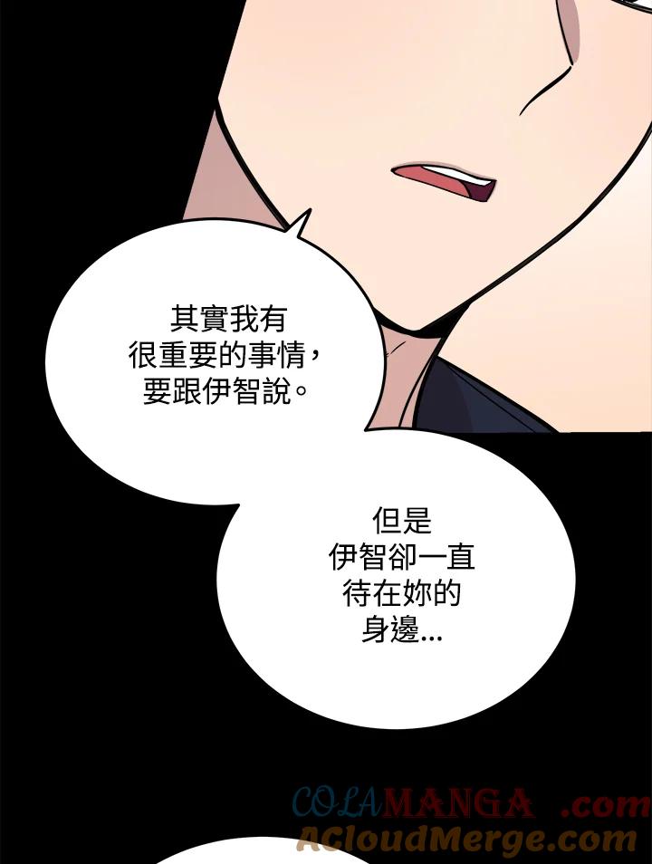 《木头男的恋爱顾问》第53话 第85页