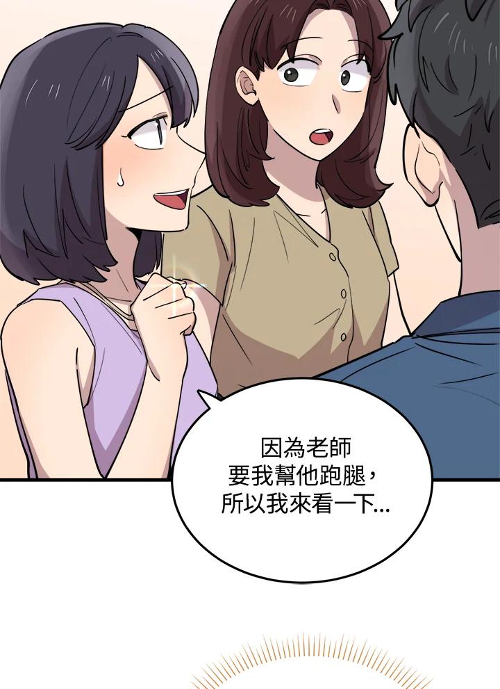 《木头男的恋爱顾问》第53话 第76页
