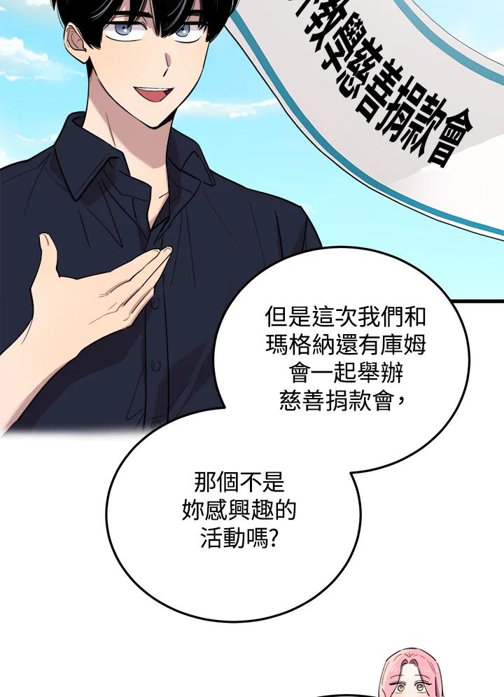 《木头男的恋爱顾问》第53话 第7页