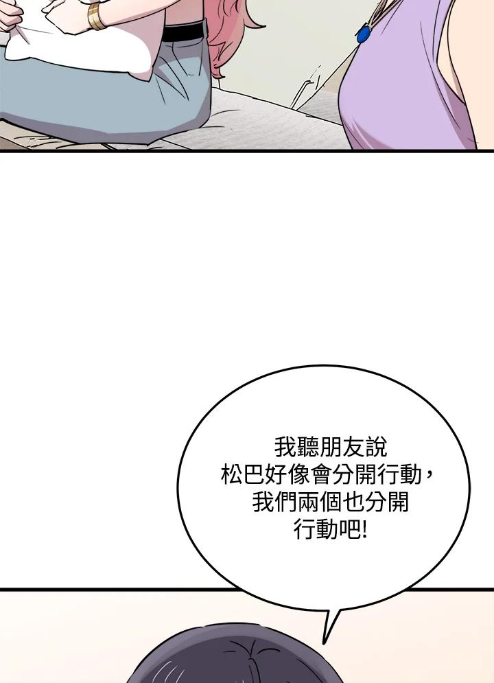 《木头男的恋爱顾问》第53话 第3页