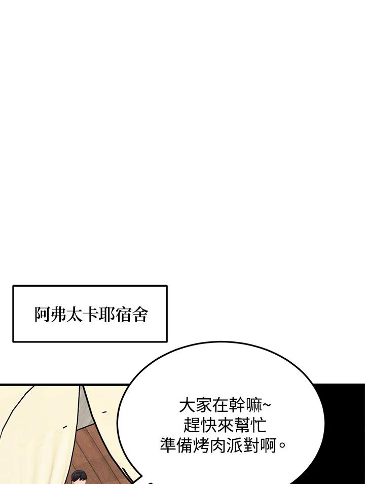 《木头男的恋爱顾问》第53话 第14页