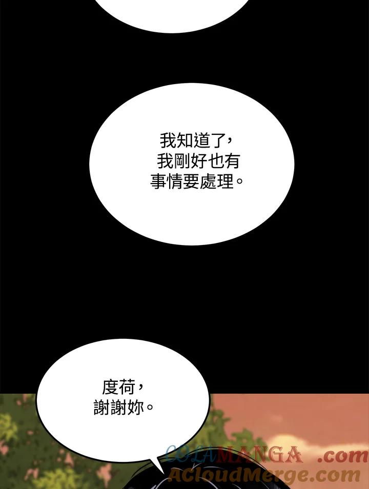 《木头男的恋爱顾问》第53话 第89页