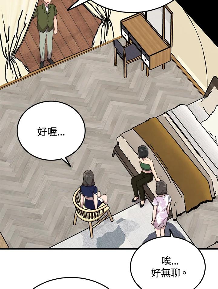 《木头男的恋爱顾问》第53话 第15页